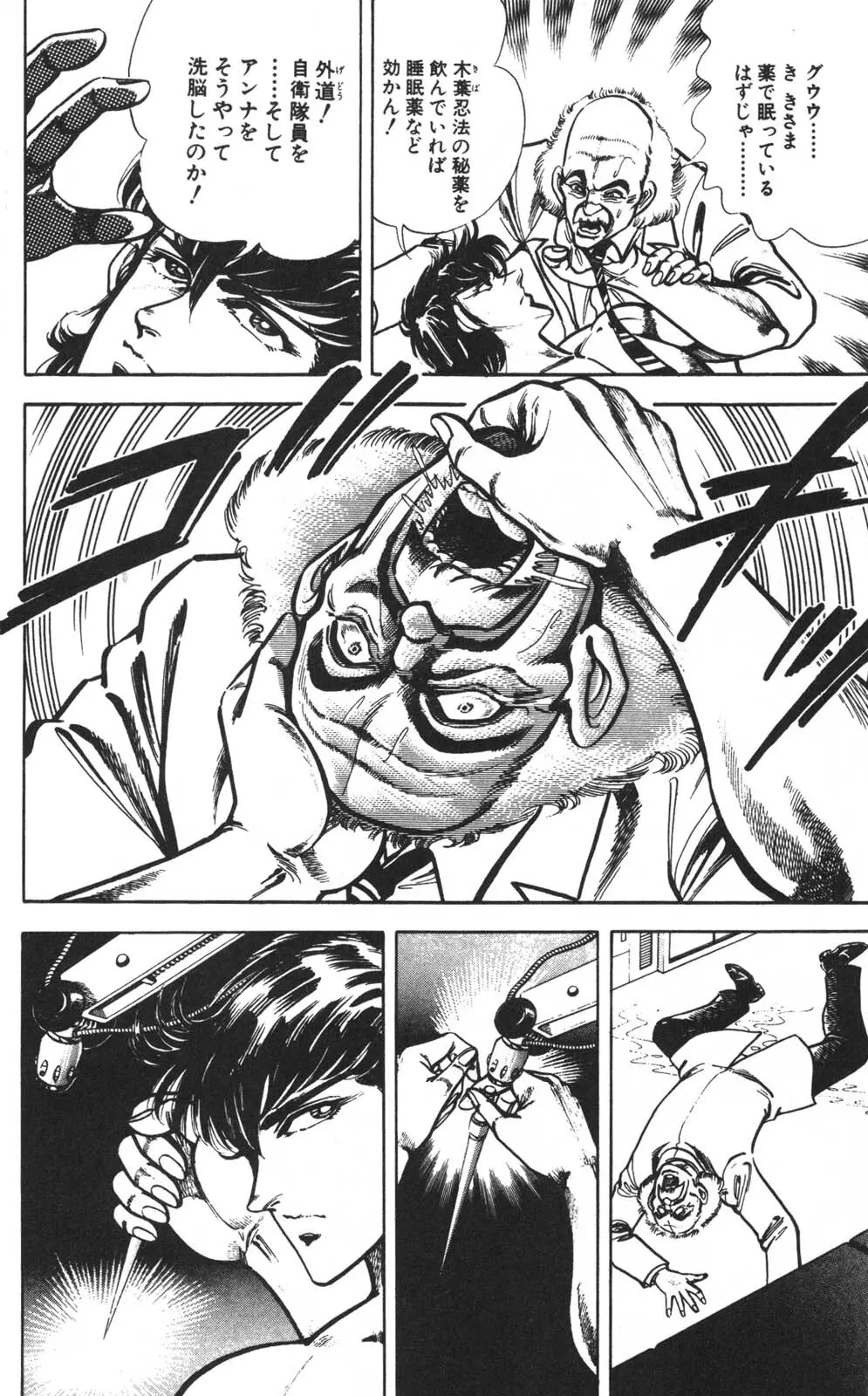 密令杀手 牙 第1巻 Page.173