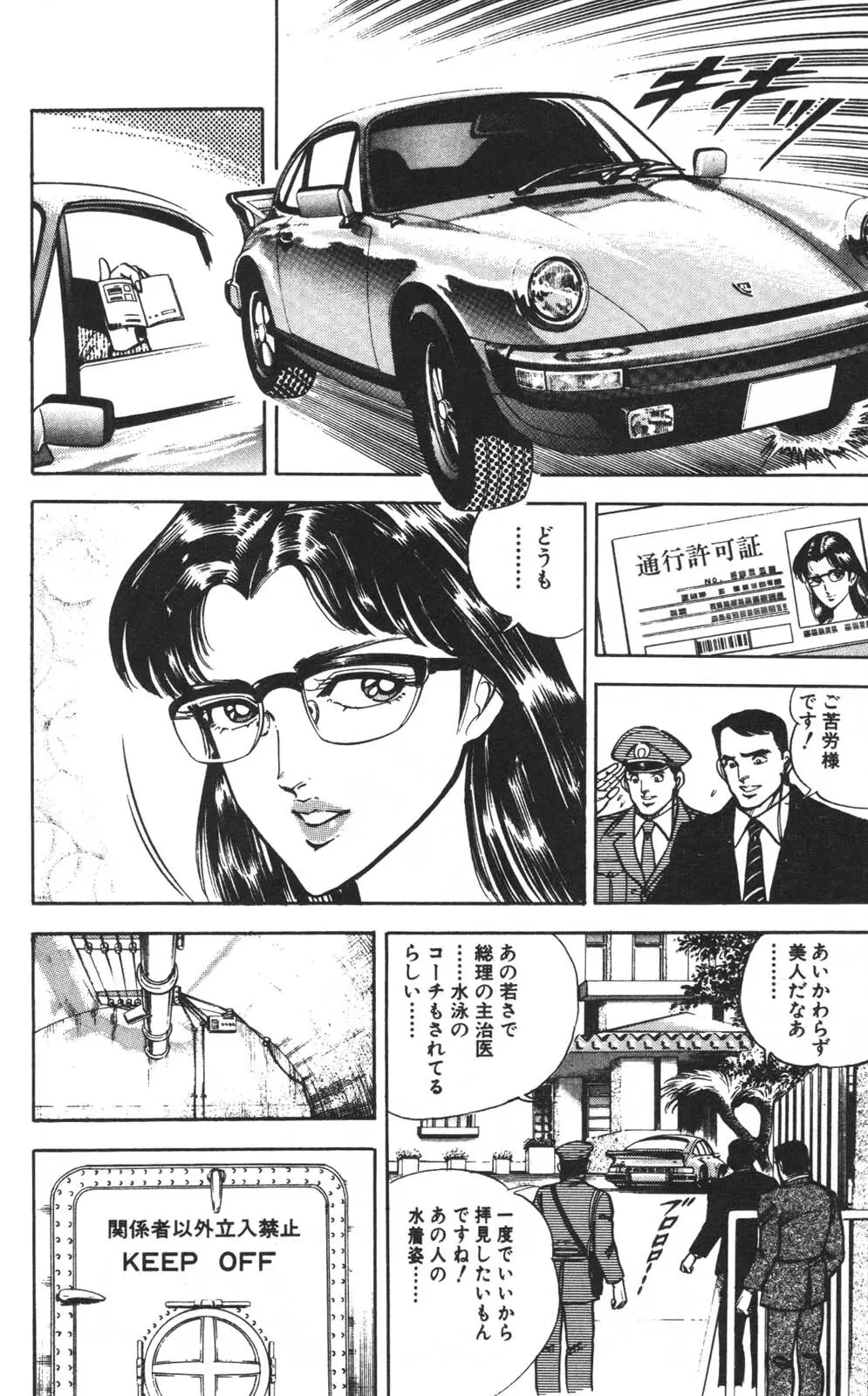 密令杀手 牙 第1巻 Page.20