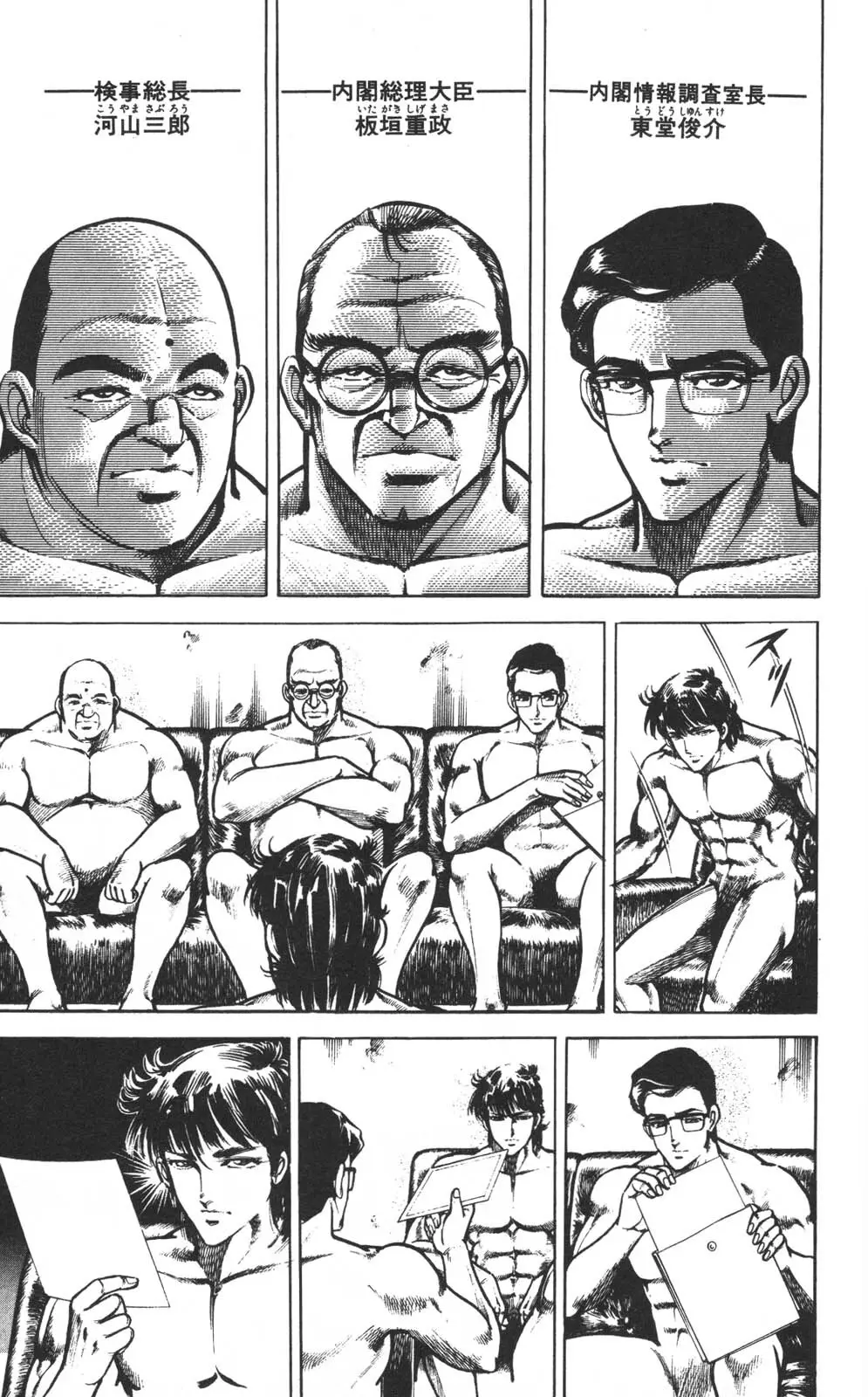 密令杀手 牙 第1巻 Page.25