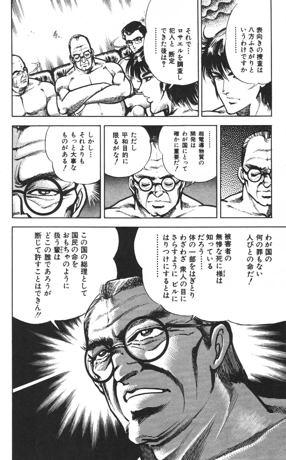 密令杀手 牙 第1巻 Page.28