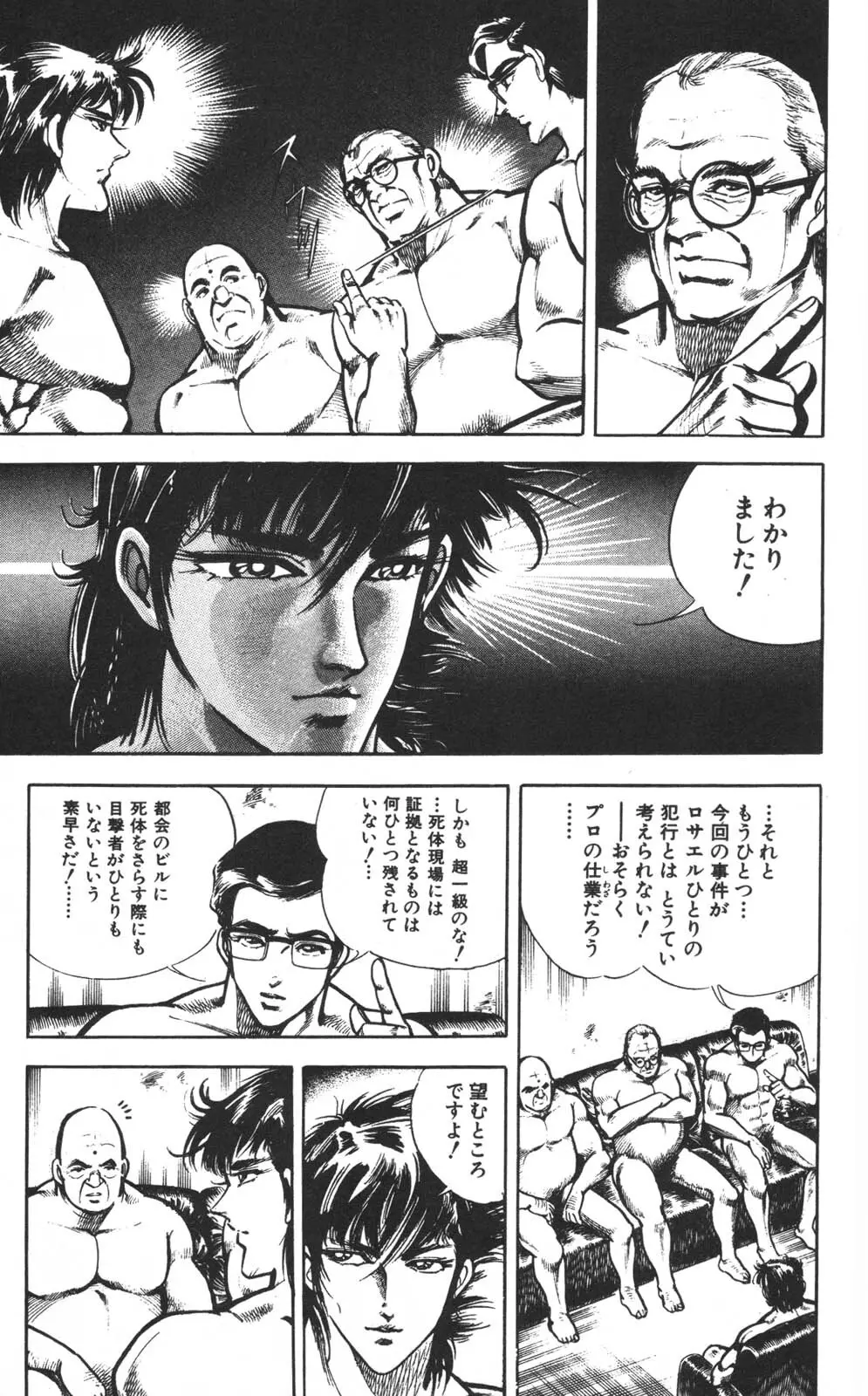 密令杀手 牙 第1巻 Page.29
