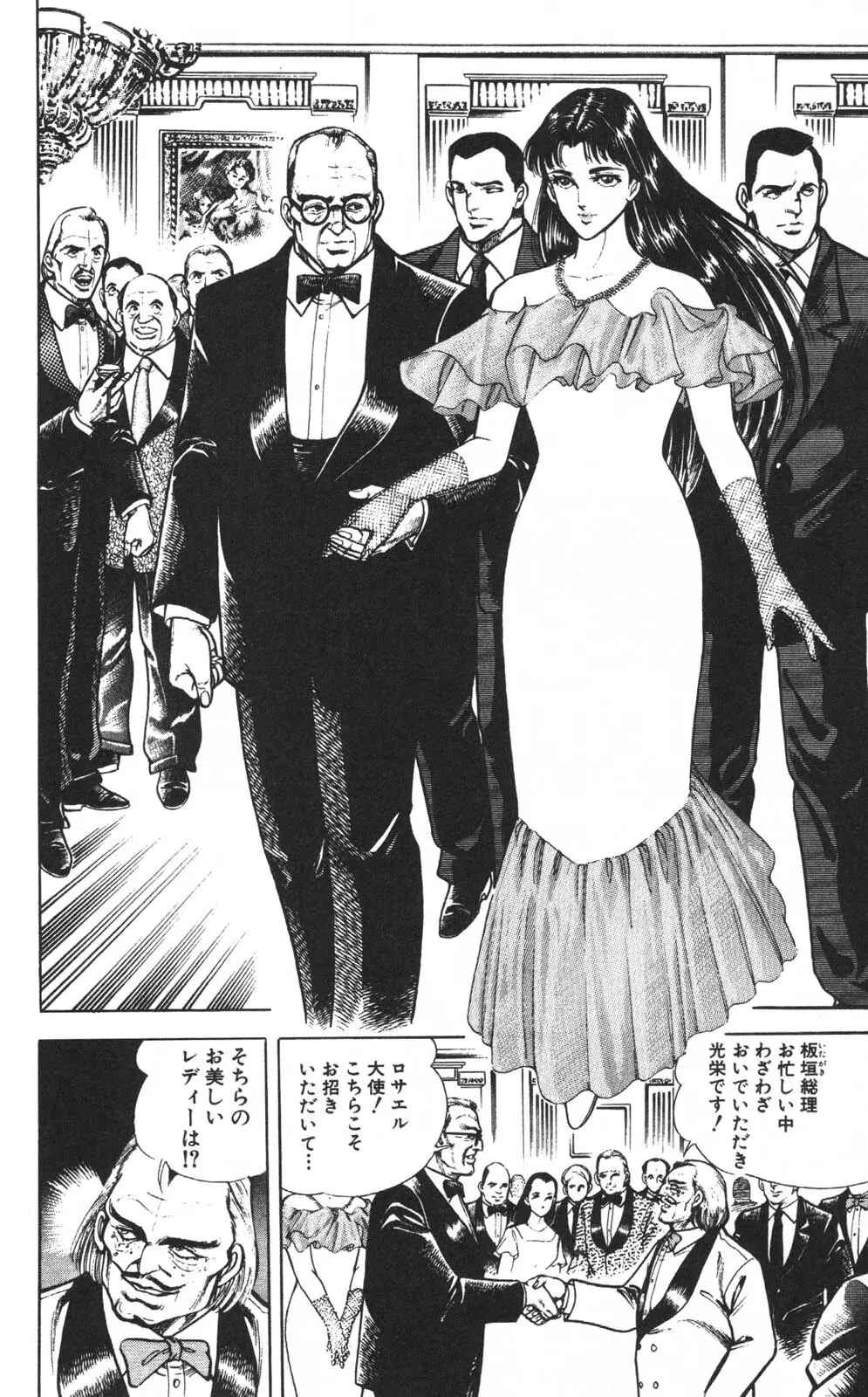 密令杀手 牙 第1巻 Page.42