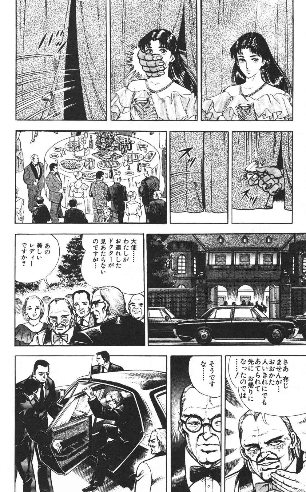 密令杀手 牙 第1巻 Page.44