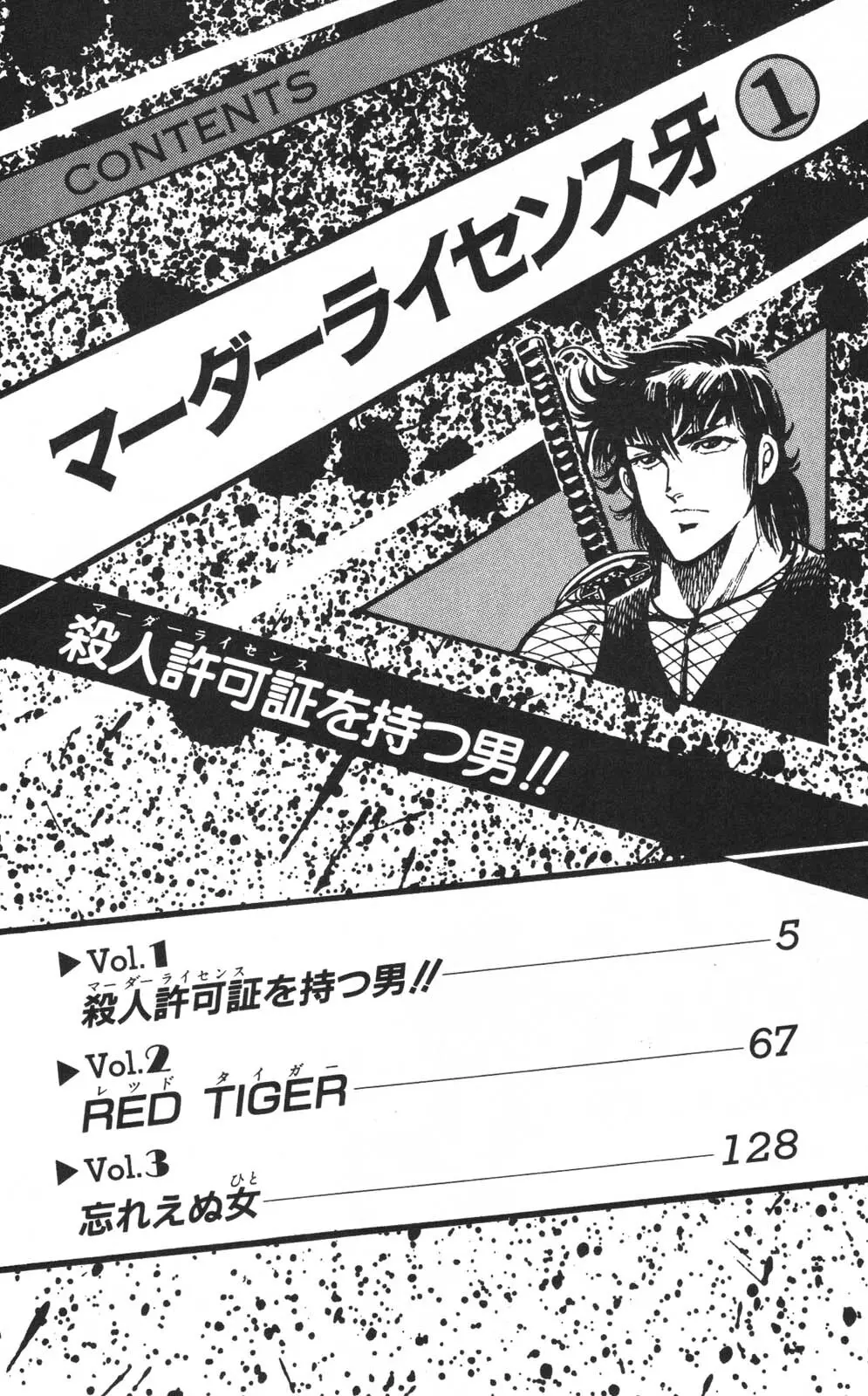 密令杀手 牙 第1巻 Page.6