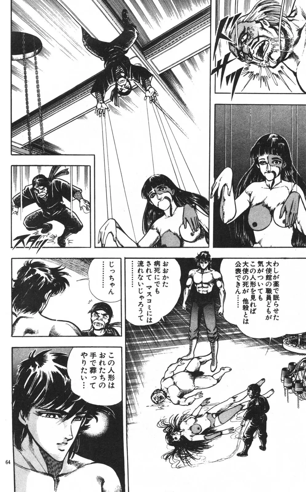密令杀手 牙 第1巻 Page.65