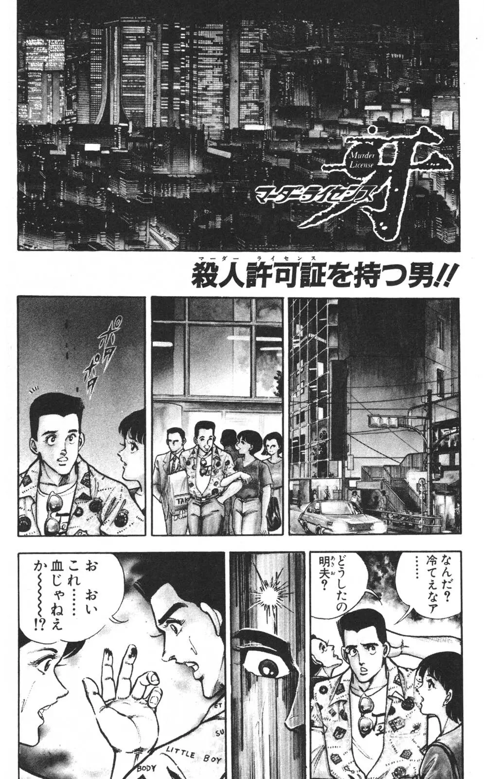 密令杀手 牙 第1巻 Page.7