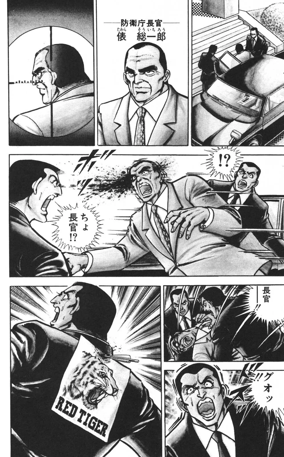 密令杀手 牙 第1巻 Page.71
