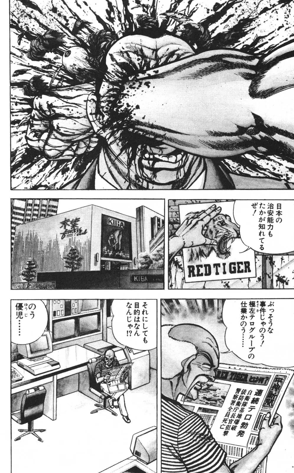 密令杀手 牙 第1巻 Page.73