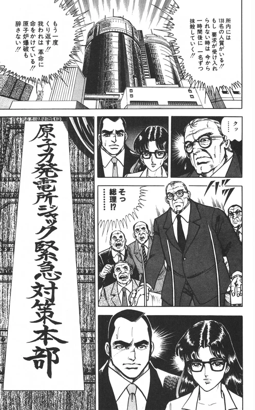 密令杀手 牙 第1巻 Page.82
