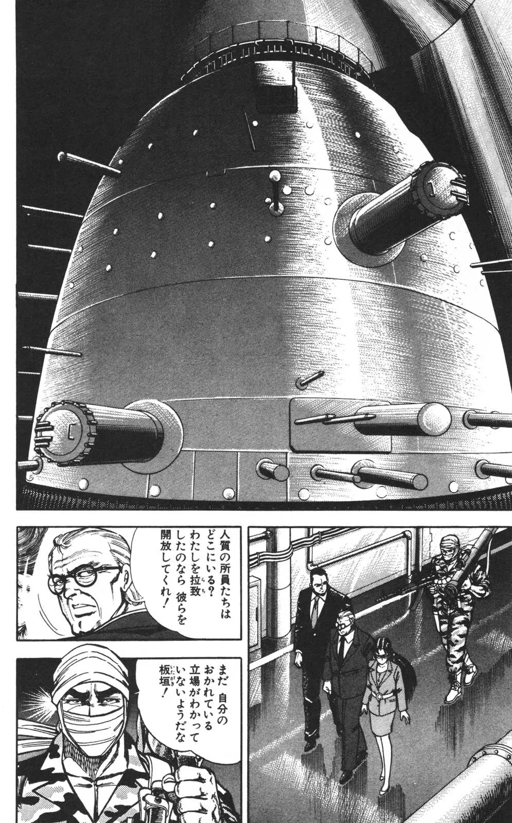 密令杀手 牙 第1巻 Page.95