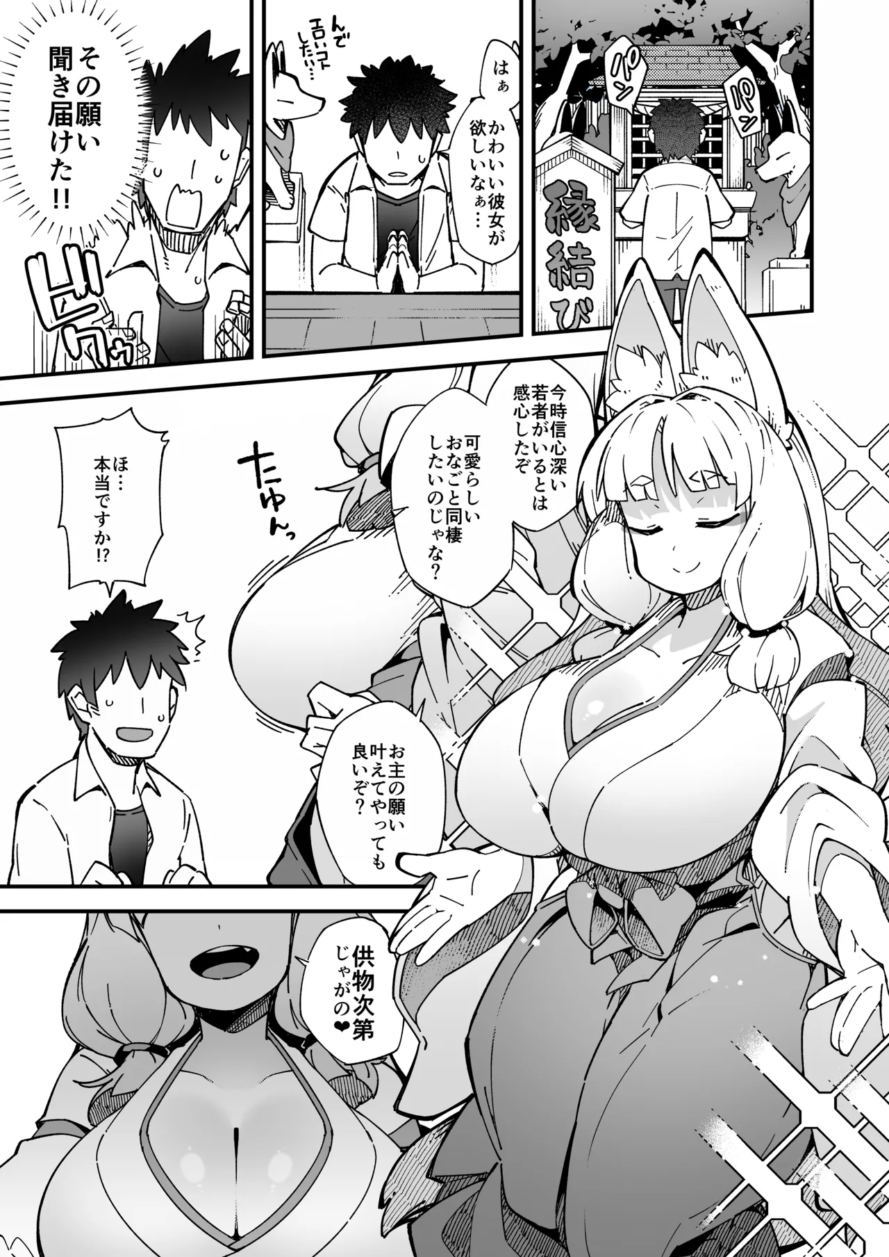 僕の街の人外奇譚～お狐様編～ Page.2