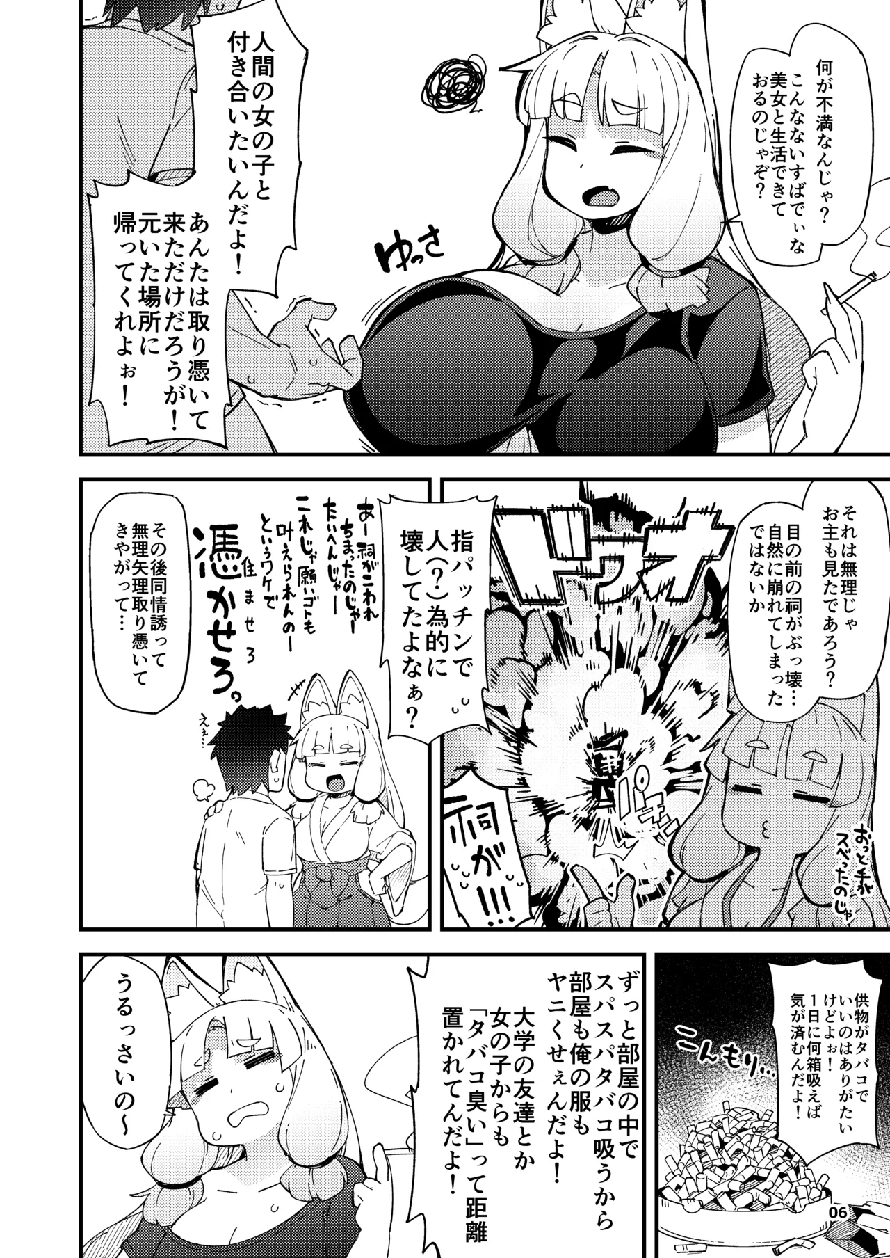 僕の街の人外奇譚～お狐様編～ Page.33