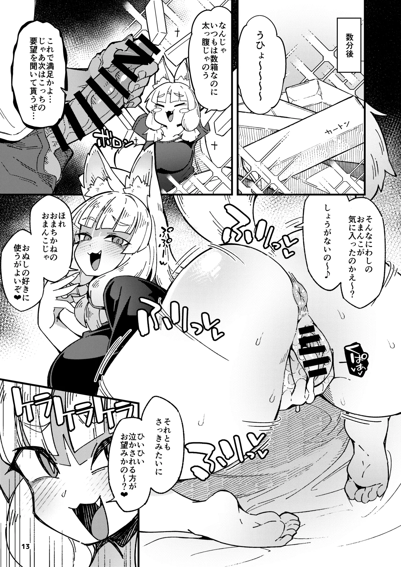 僕の街の人外奇譚～お狐様編～ Page.40