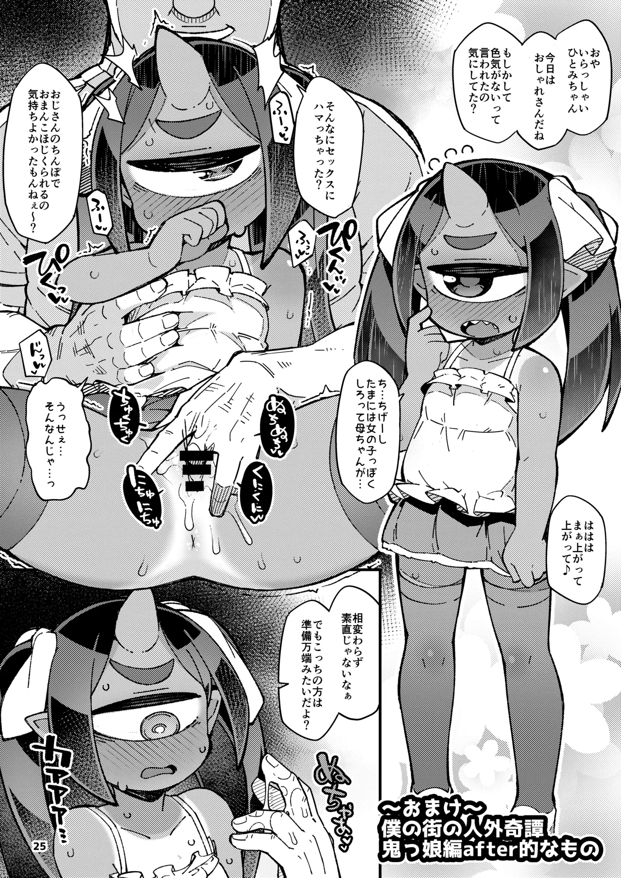 僕の街の人外奇譚～お狐様編～ Page.52