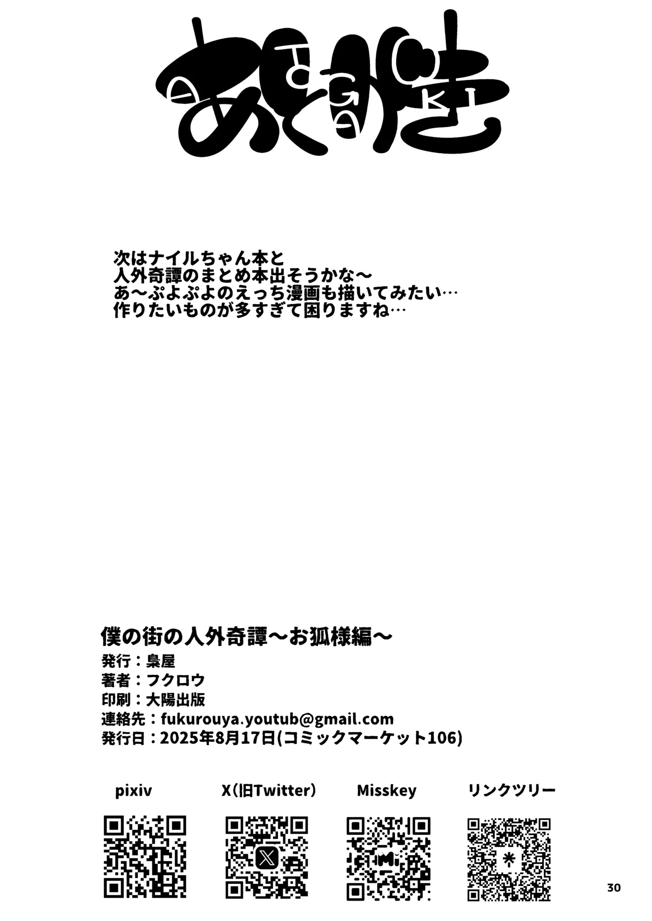 僕の街の人外奇譚～お狐様編～ Page.57