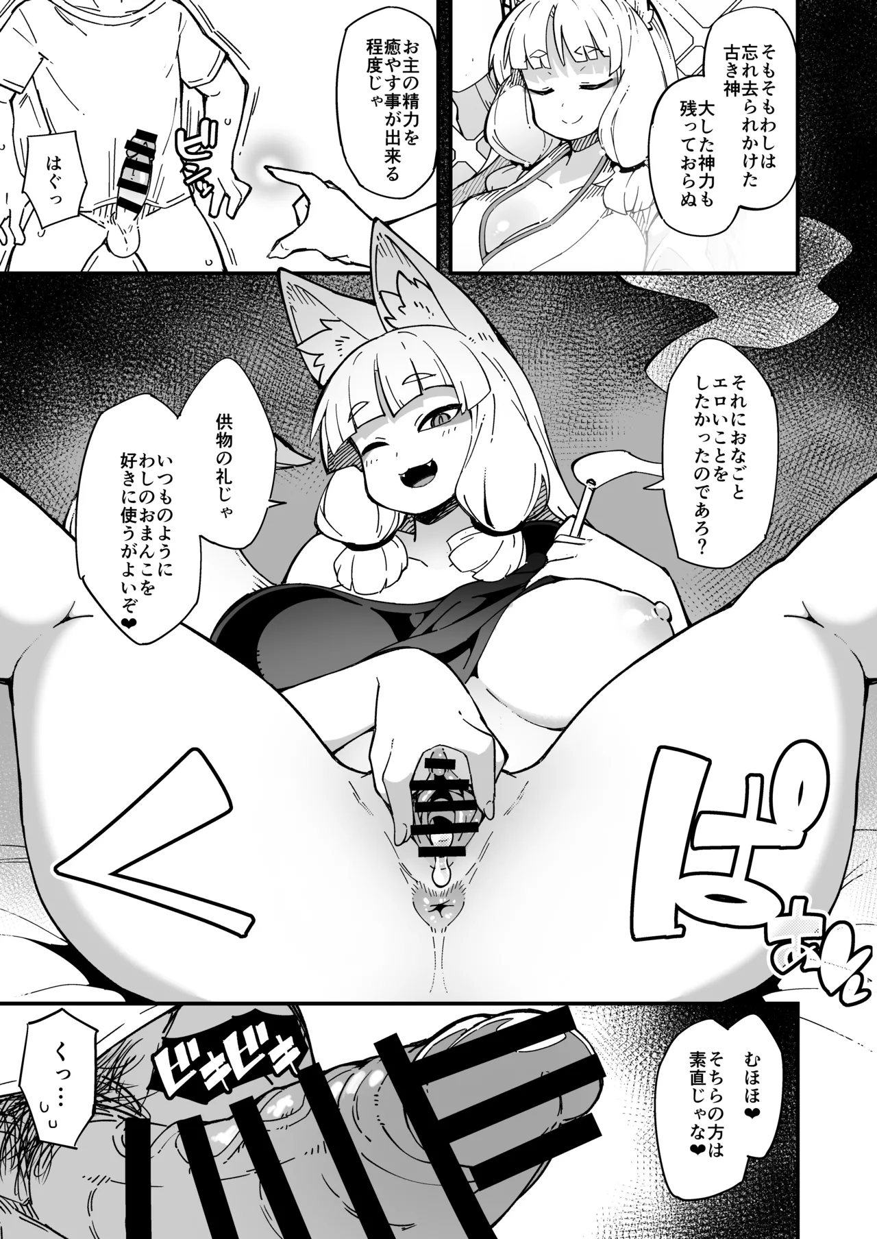 僕の街の人外奇譚～お狐様編～ Page.6