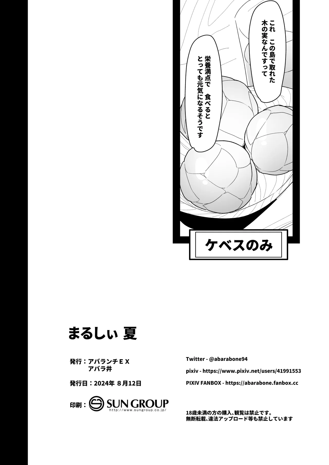 まるしぃ夏 Page.21