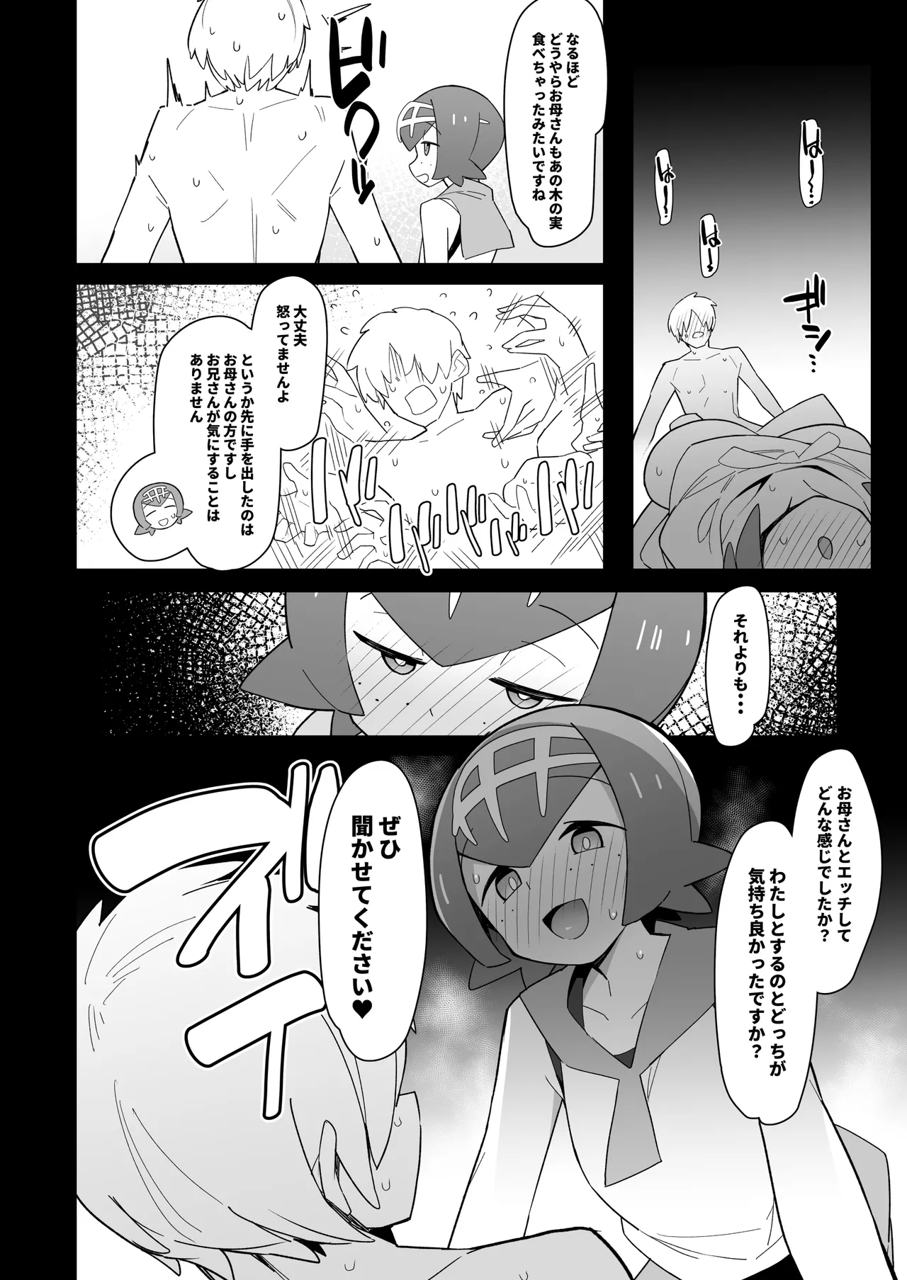 まるしぃ夏2 Page.7