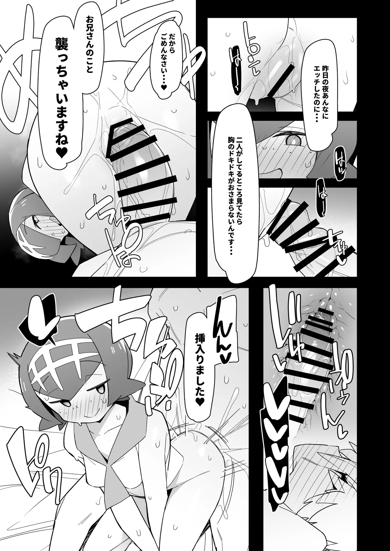 まるしぃ夏2 Page.8