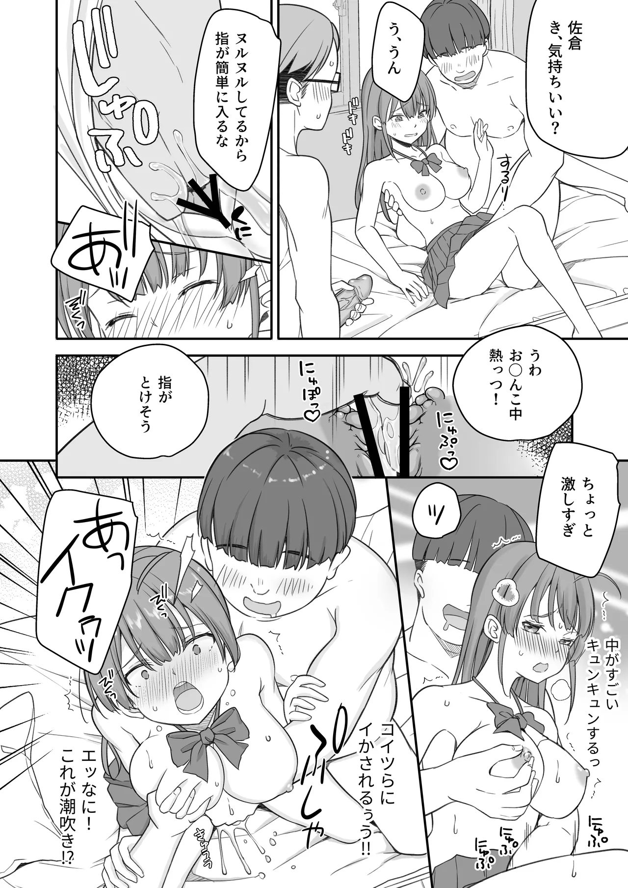 底辺のボクがTSったのでどすけべセックスをやってみた Page.12