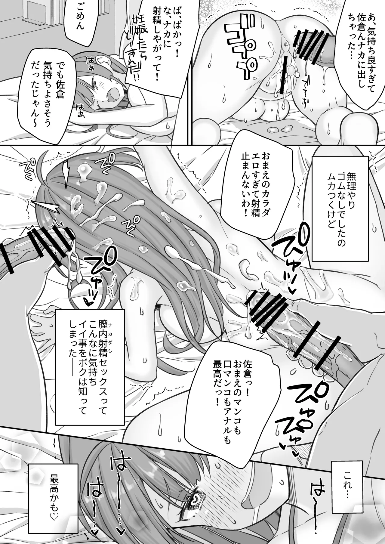 底辺のボクがTSったのでどすけべセックスをやってみた Page.38