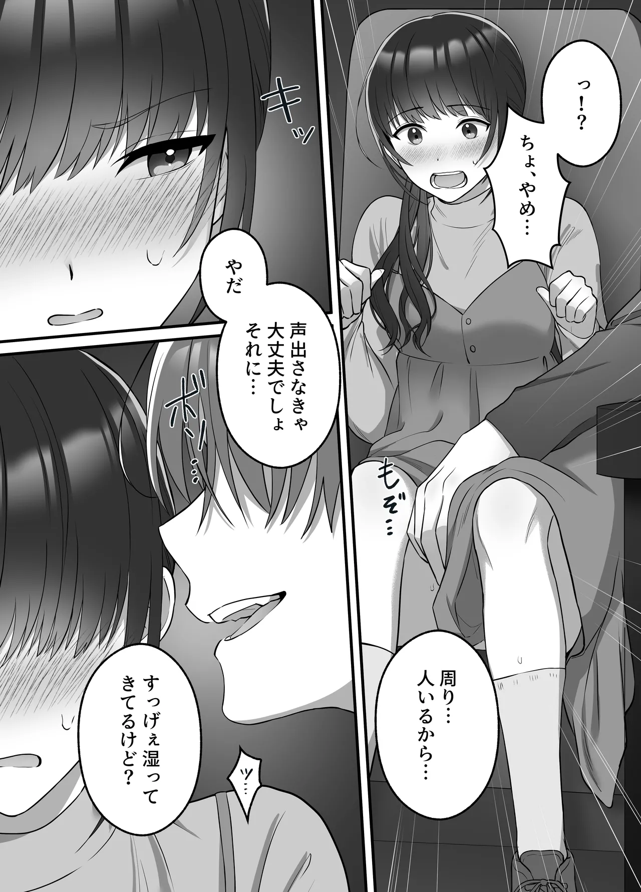 陽翔くんは義姉さんをNTRたい Page.17