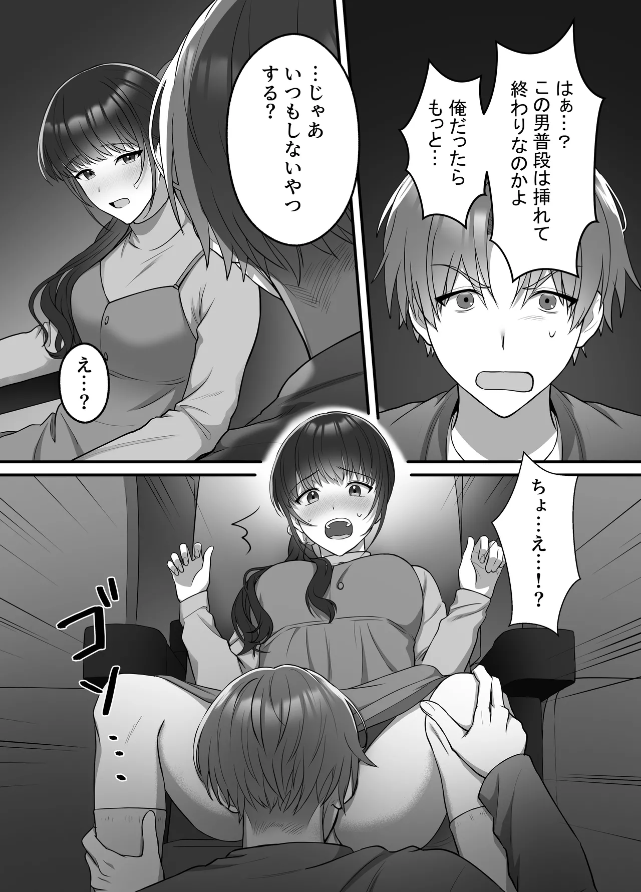陽翔くんは義姉さんをNTRたい Page.19