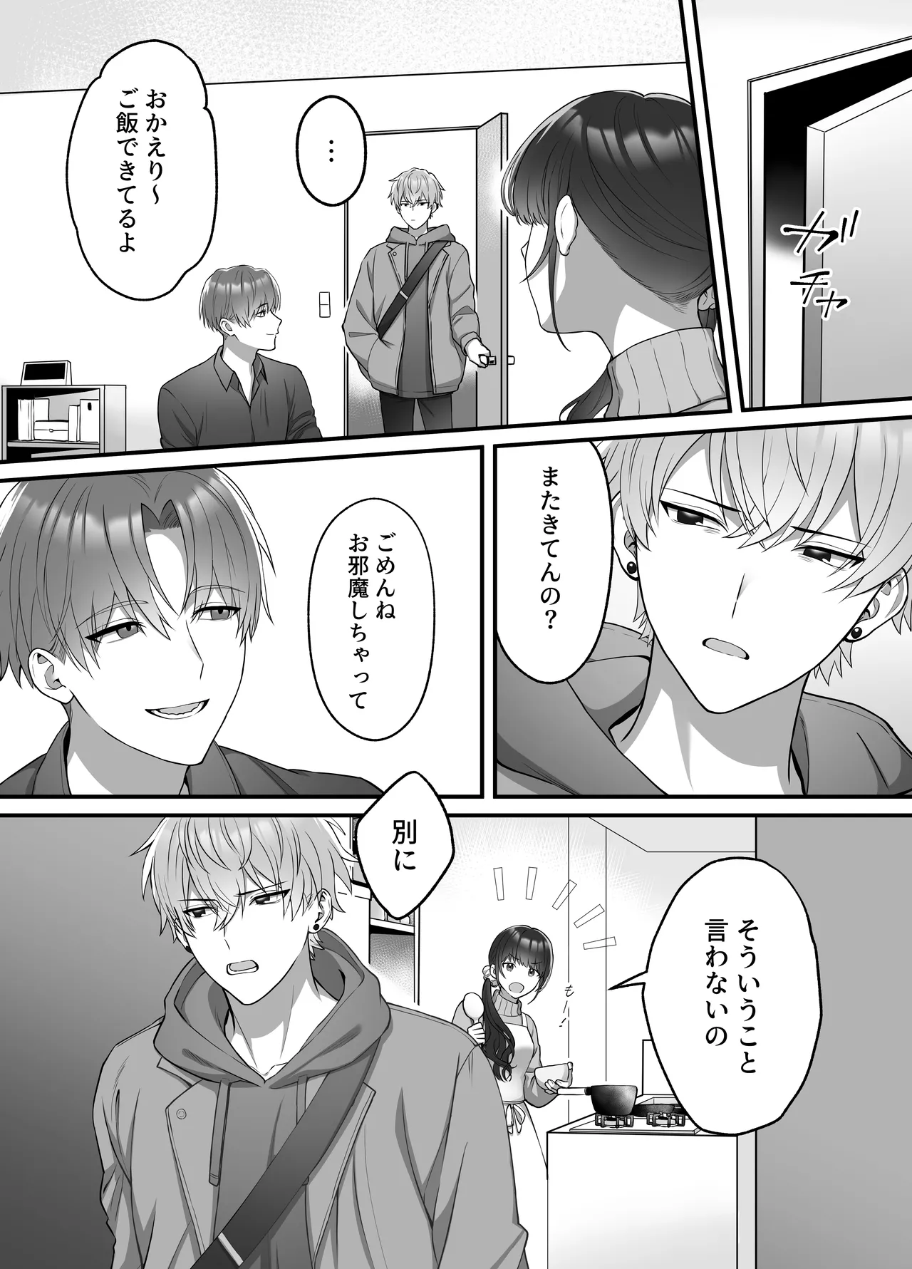 陽翔くんは義姉さんをNTRたい Page.2