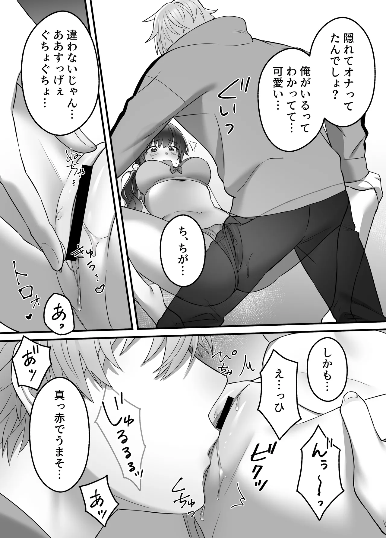陽翔くんは義姉さんをNTRたい Page.28