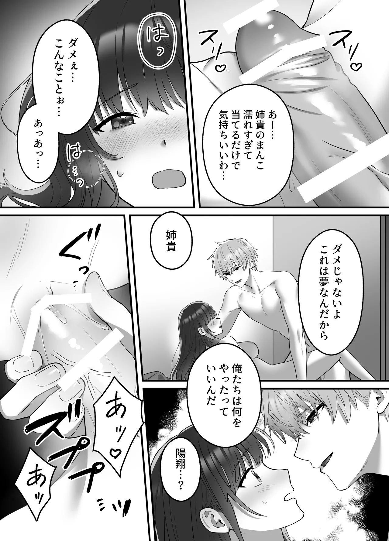 陽翔くんは義姉さんをNTRたい Page.36