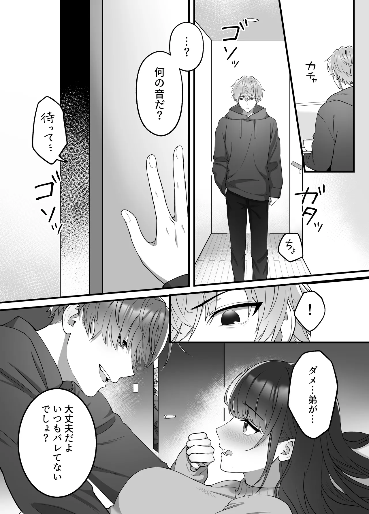 陽翔くんは義姉さんをNTRたい Page.4