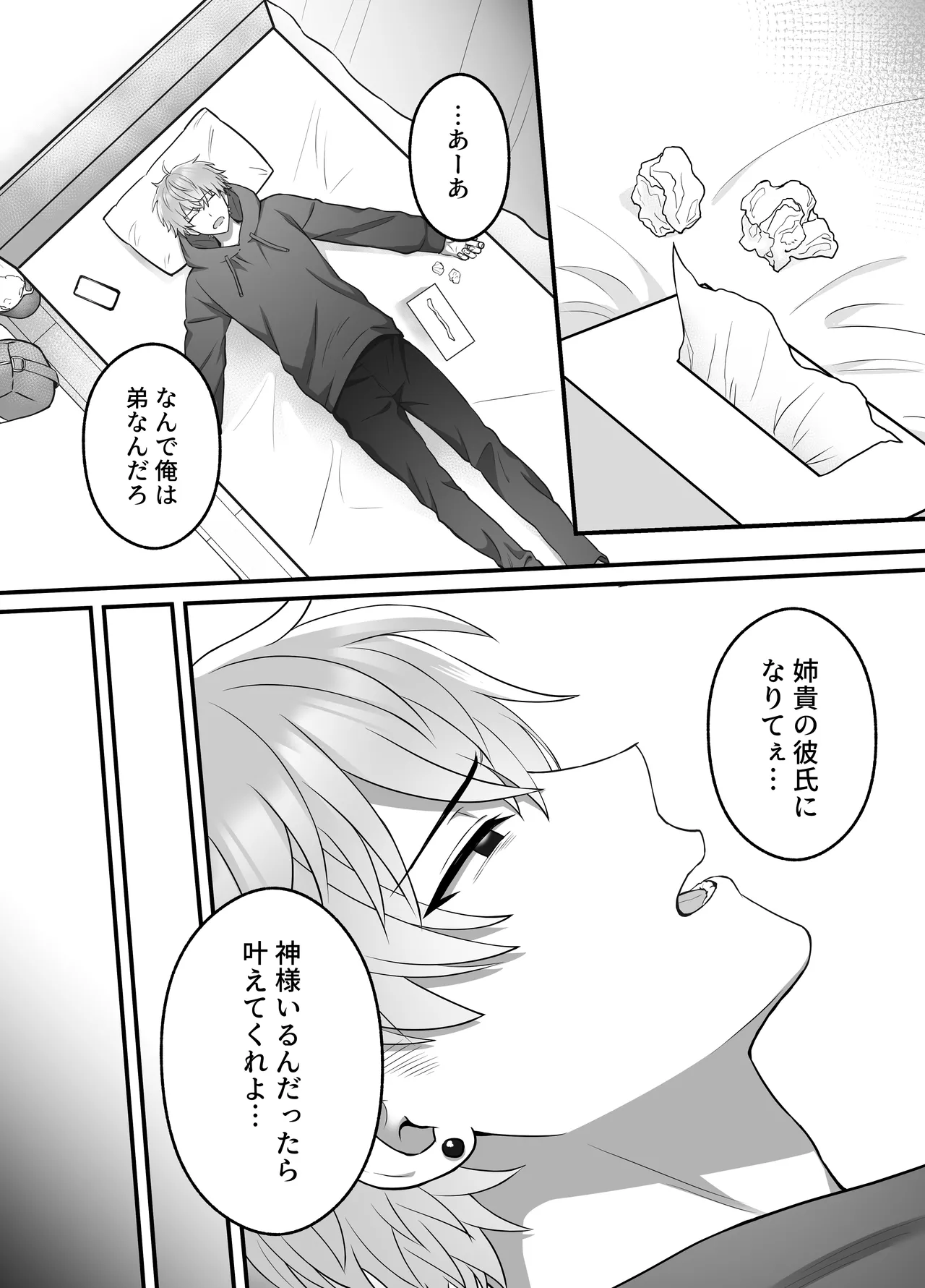陽翔くんは義姉さんをNTRたい Page.6