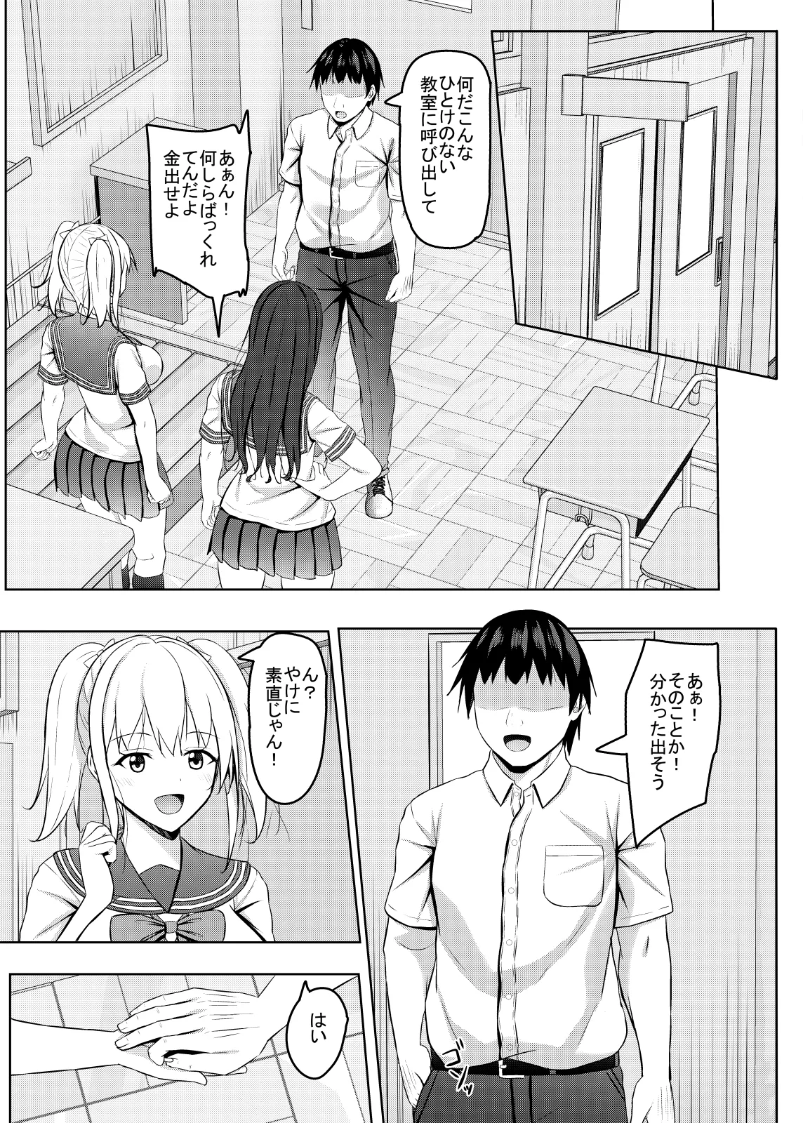 生意気なJK校の生徒に催眠を!2 Page.8