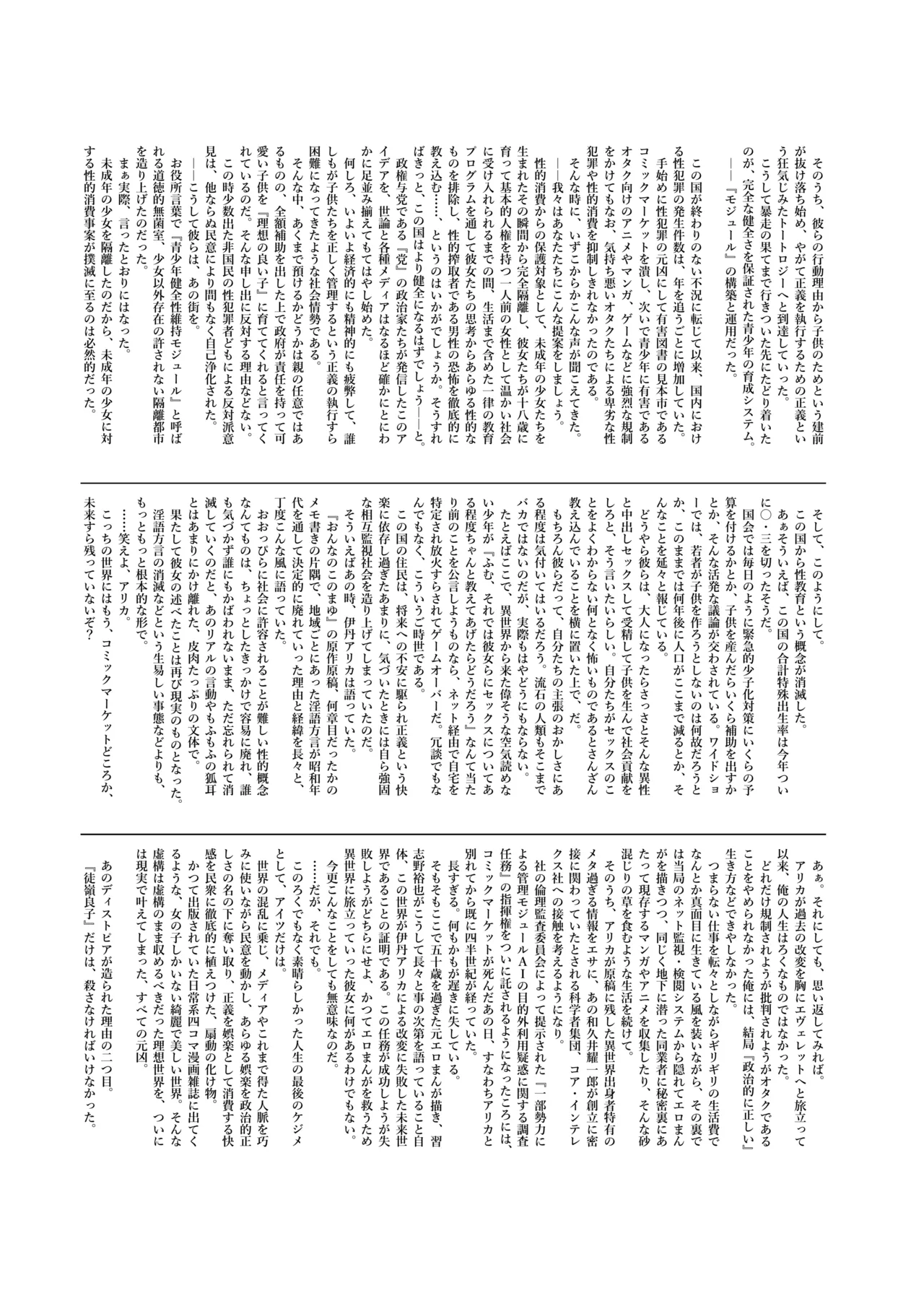 くうそうかがくしょうじょ -がーるずえっぐでぃすとぴあ総集編02- Page.101