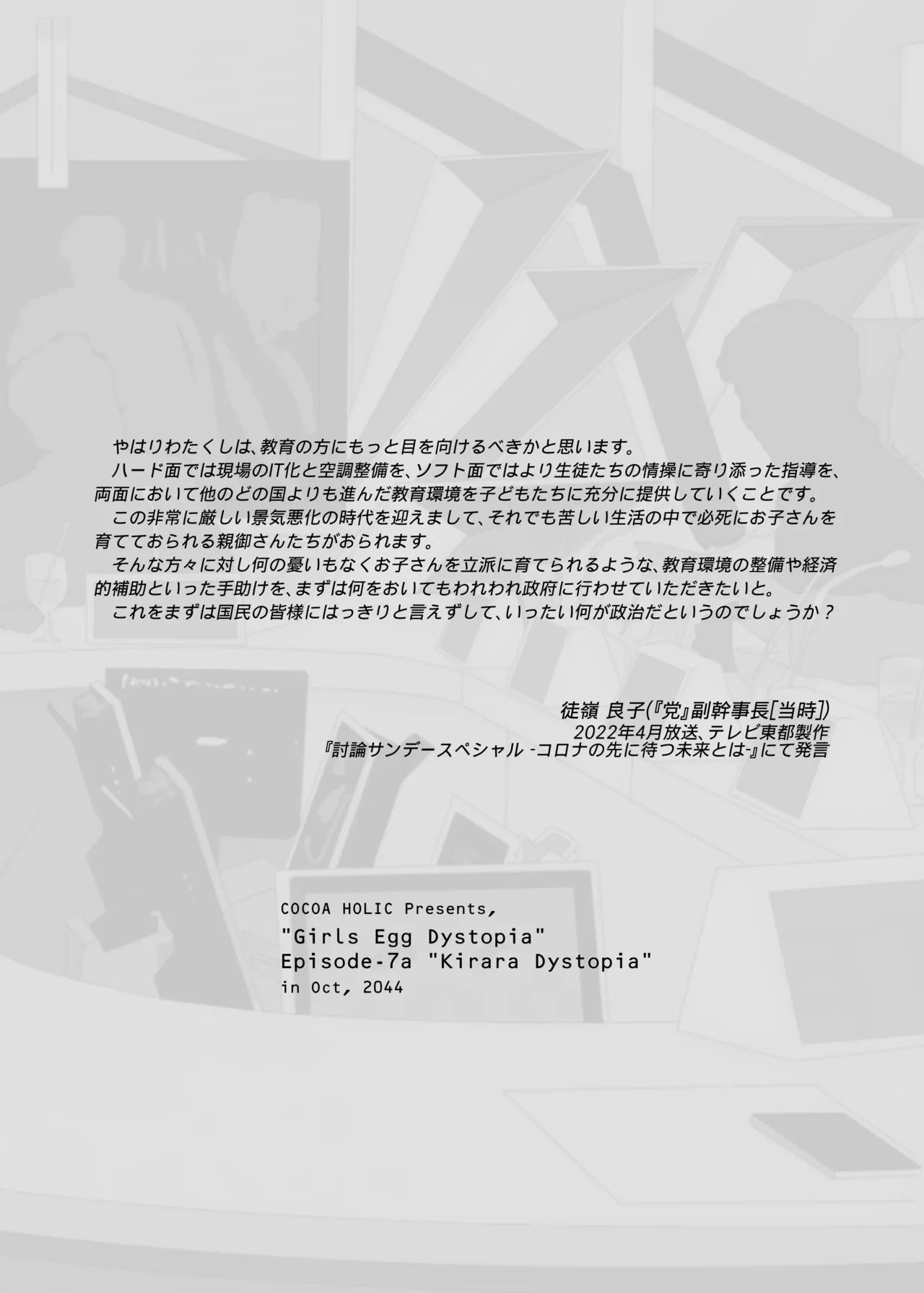 くうそうかがくしょうじょ -がーるずえっぐでぃすとぴあ総集編02- Page.102