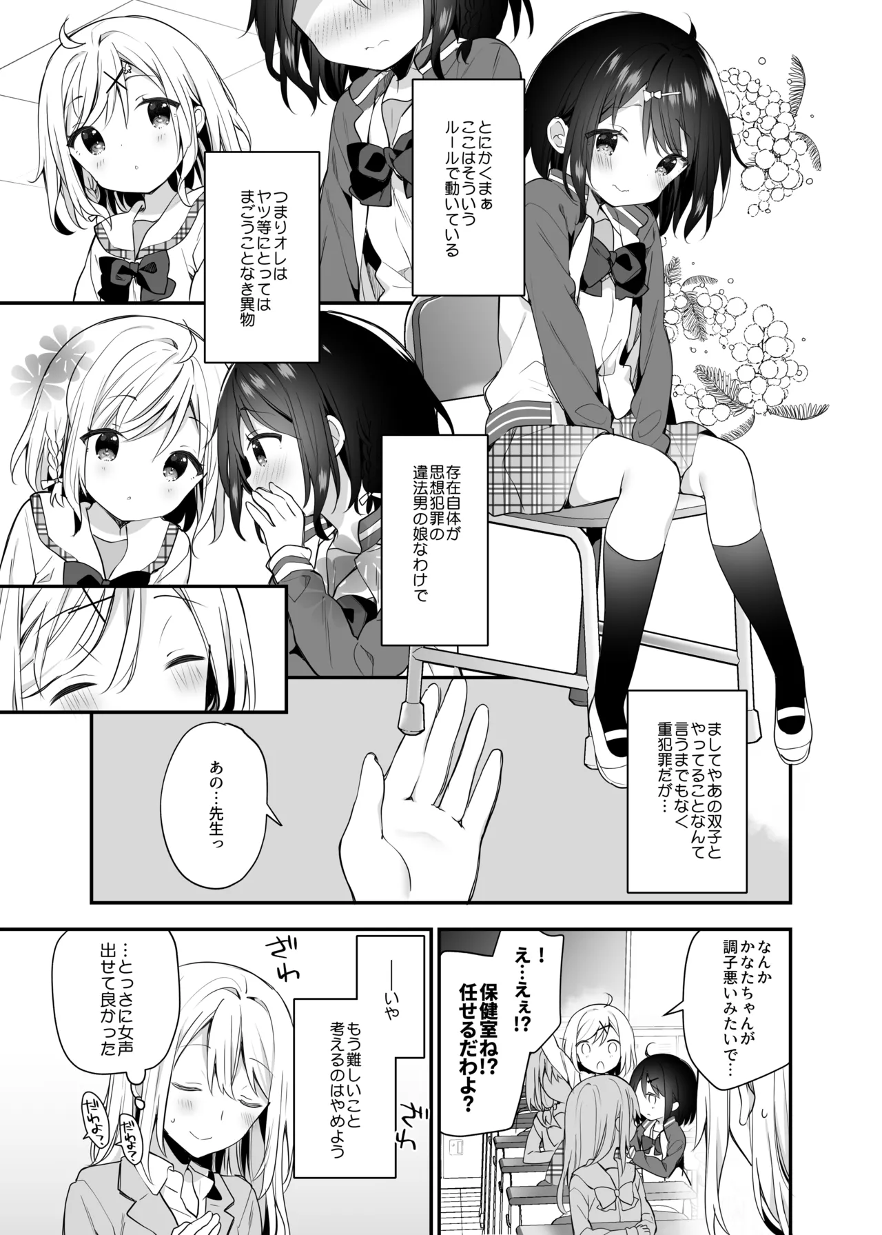 くうそうかがくしょうじょ -がーるずえっぐでぃすとぴあ総集編02- Page.109