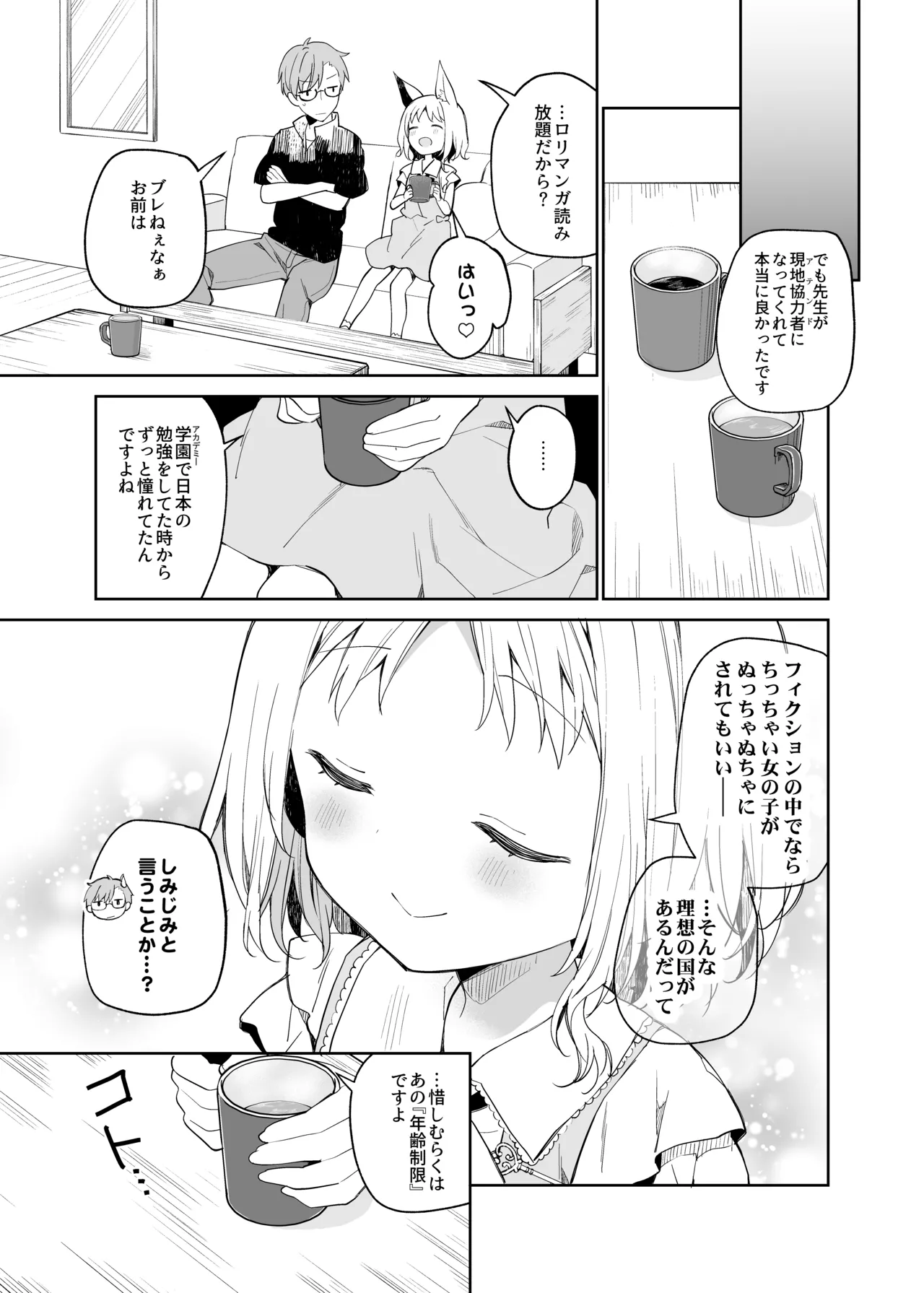 くうそうかがくしょうじょ -がーるずえっぐでぃすとぴあ総集編02- Page.143