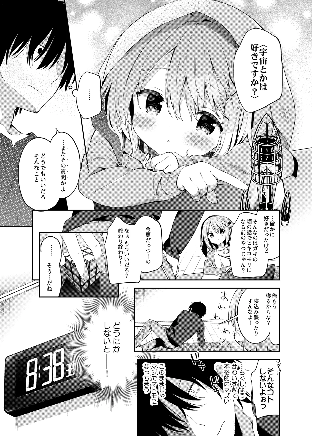 くうそうかがくしょうじょ -がーるずえっぐでぃすとぴあ総集編02- Page.15