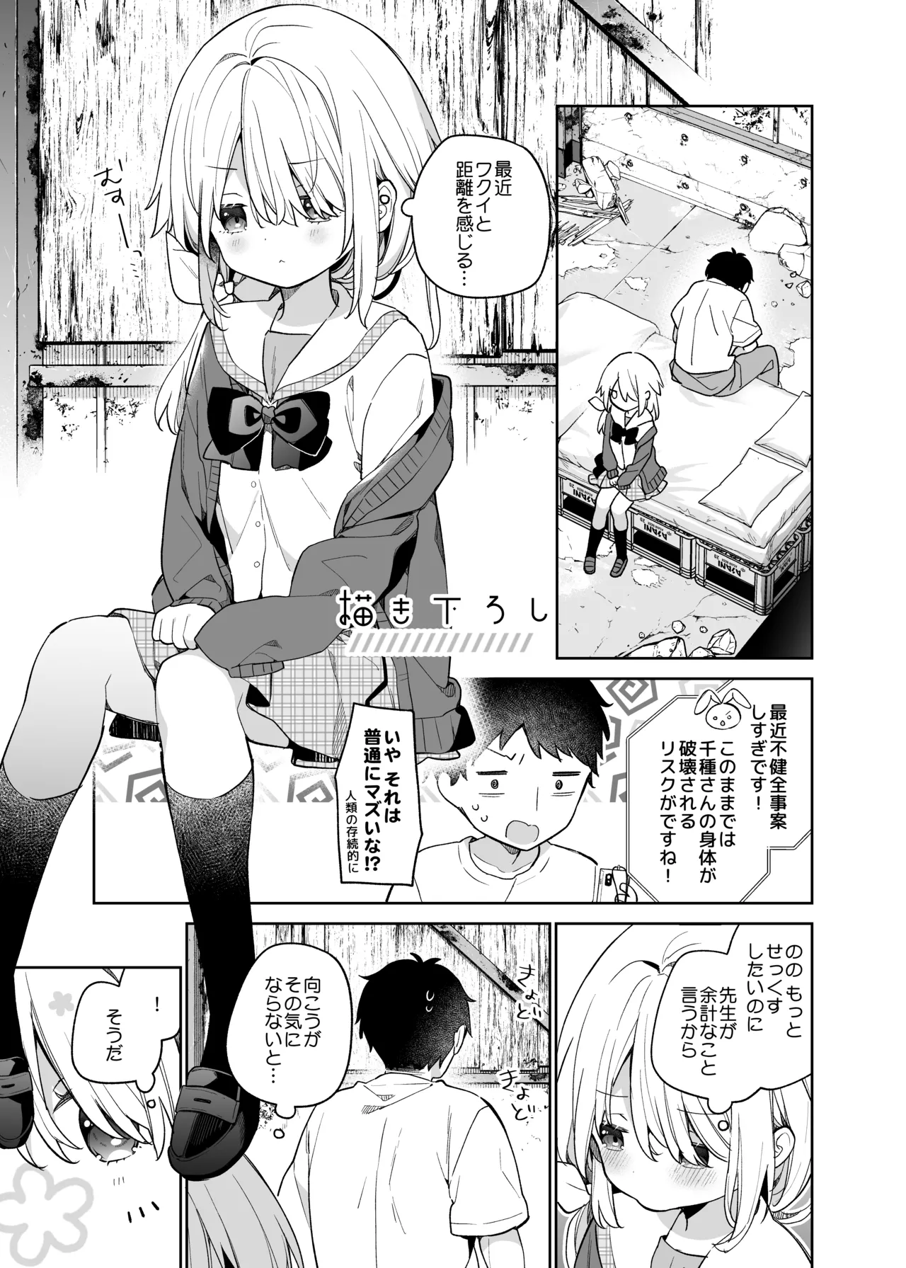 くうそうかがくしょうじょ -がーるずえっぐでぃすとぴあ総集編02- Page.169