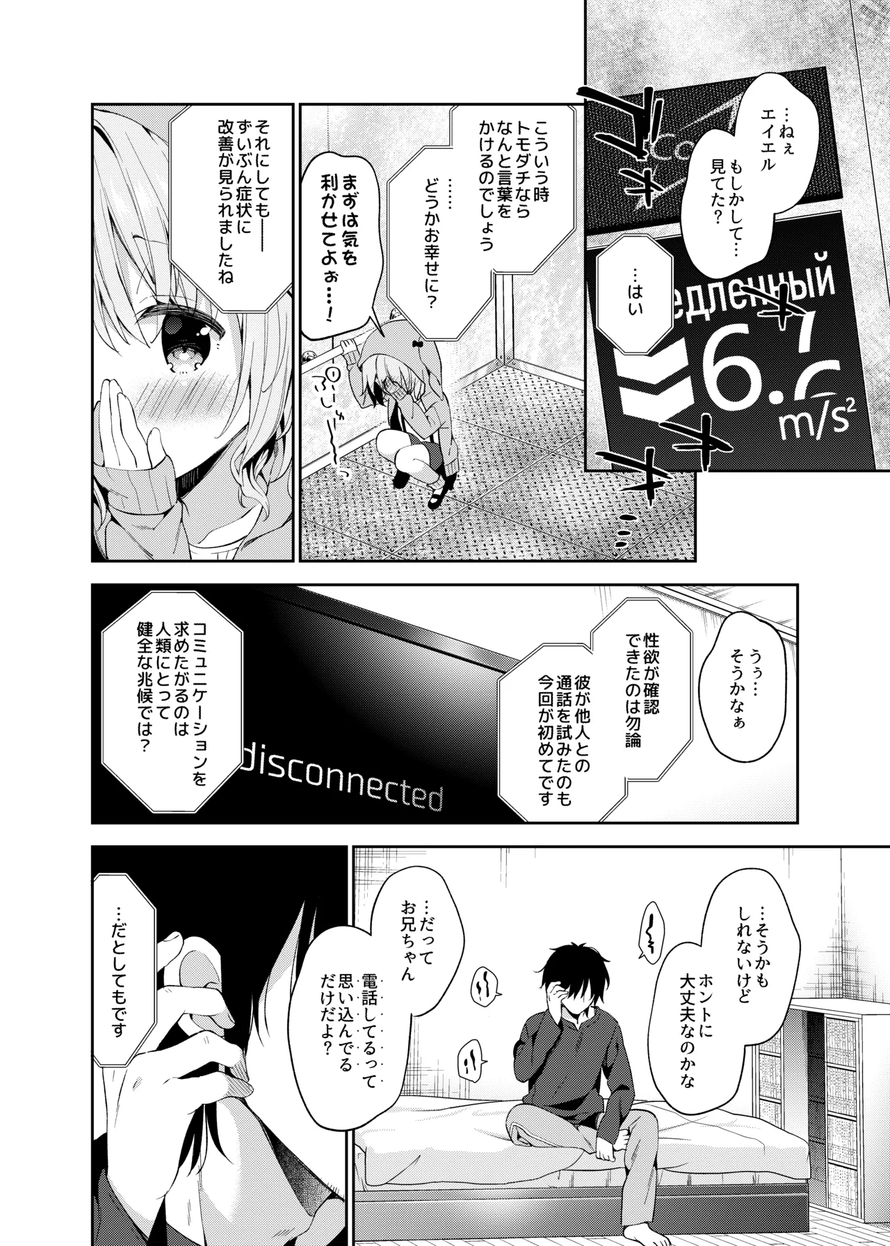 くうそうかがくしょうじょ -がーるずえっぐでぃすとぴあ総集編02- Page.32