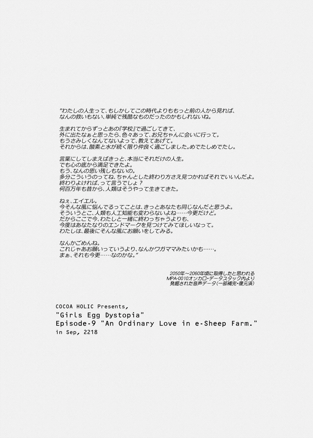 くうそうかがくしょうじょ -がーるずえっぐでぃすとぴあ総集編02- Page.43
