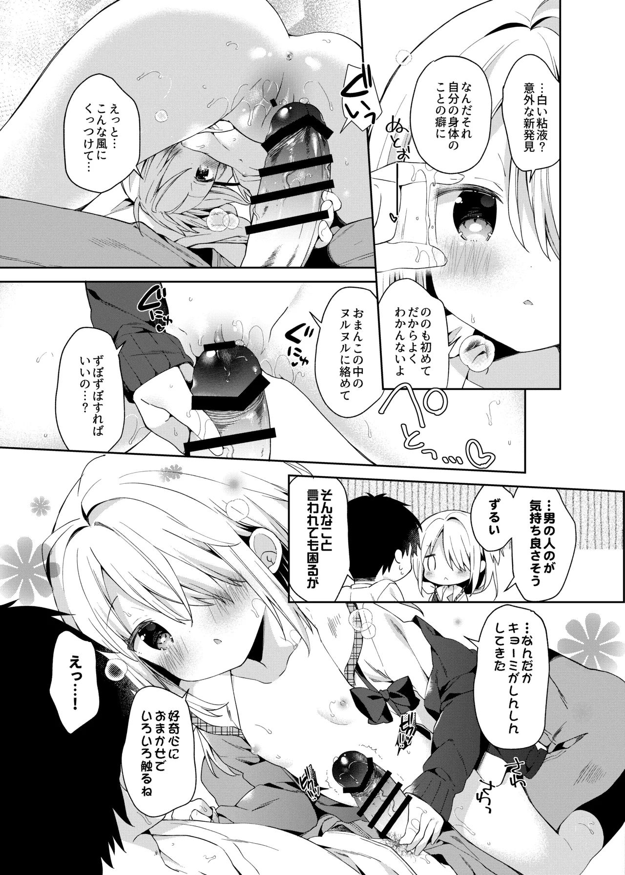 くうそうかがくしょうじょ -がーるずえっぐでぃすとぴあ総集編02- Page.53