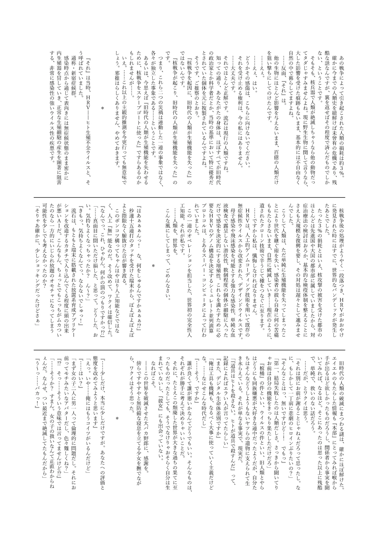 くうそうかがくしょうじょ -がーるずえっぐでぃすとぴあ総集編02- Page.69