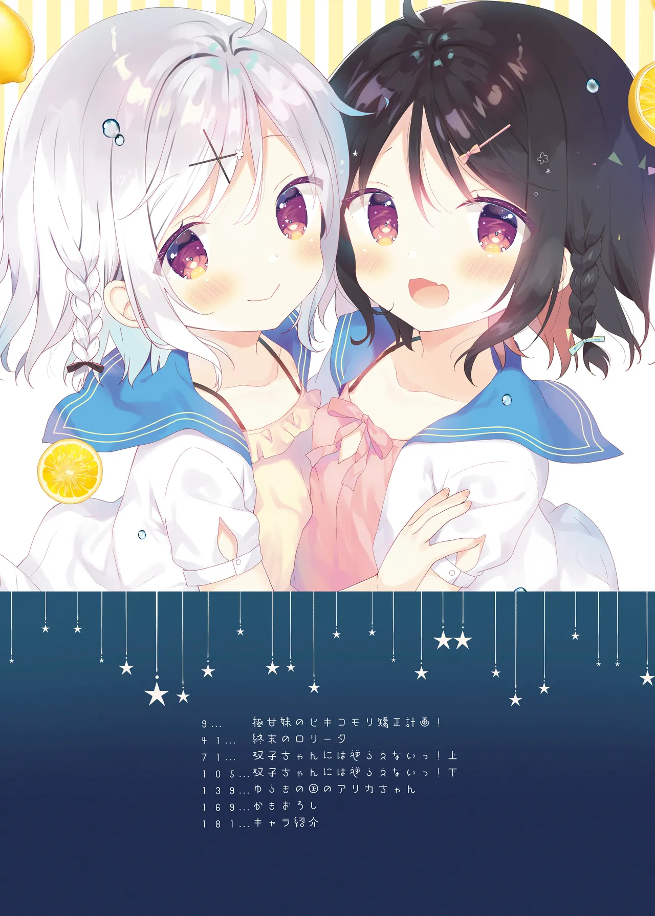 くうそうかがくしょうじょ -がーるずえっぐでぃすとぴあ総集編02- Page.8