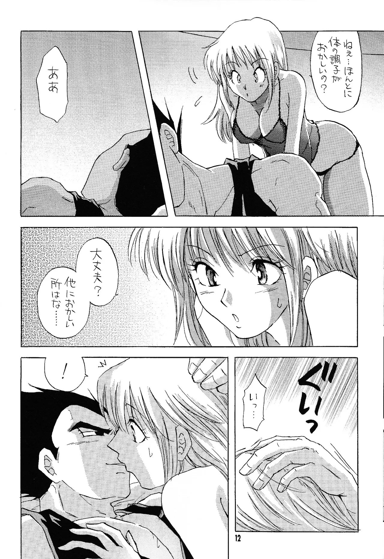 i just wanna stop Page.11