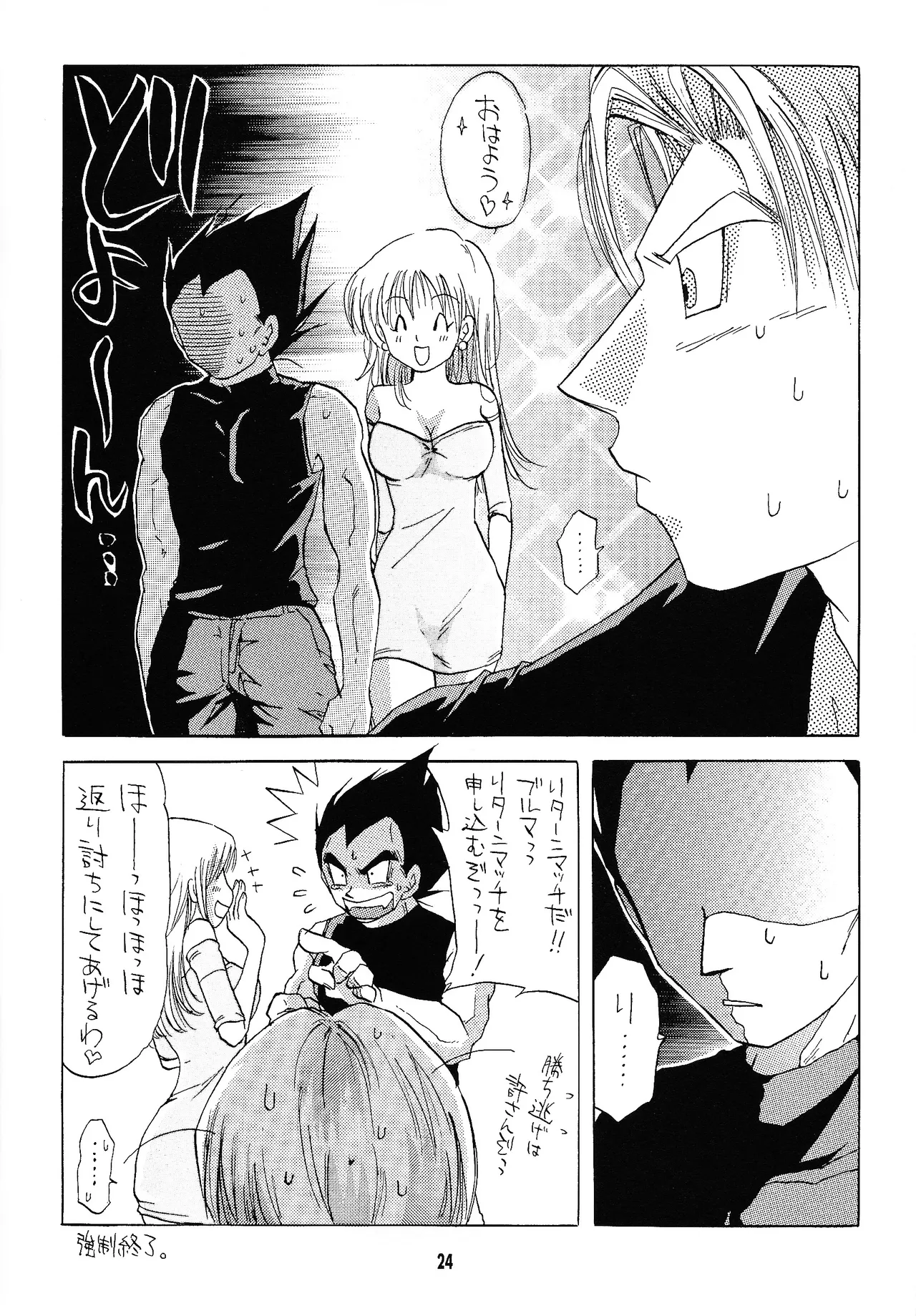 i just wanna stop Page.23