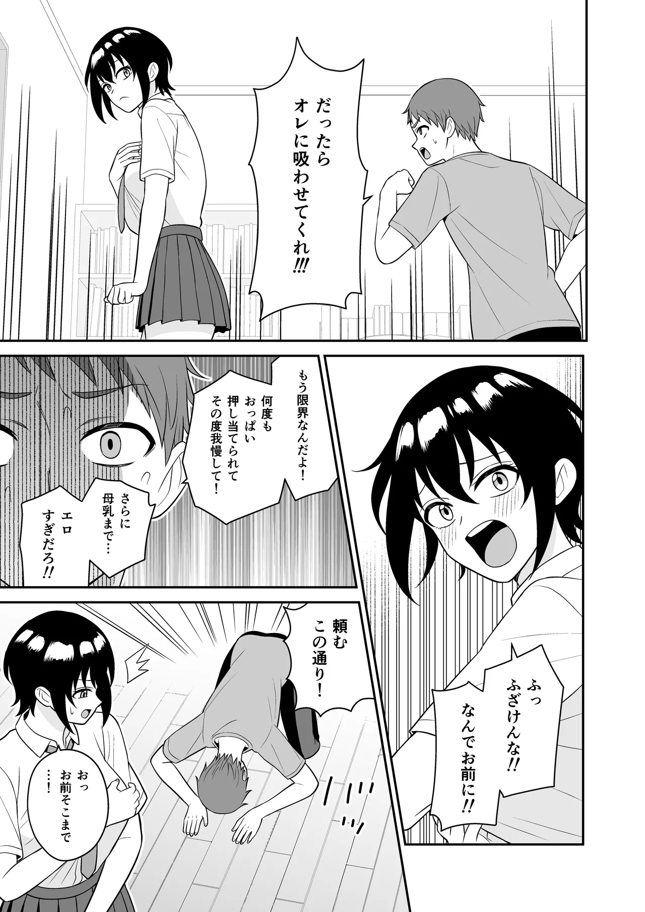 ボーイッシュ幼馴染が母乳を出せるようになったのでいっぱい吸わせてもらった Page.12