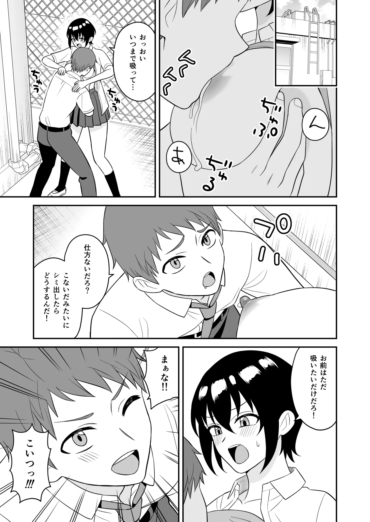 ボーイッシュ幼馴染が母乳を出せるようになったのでいっぱい吸わせてもらった Page.20