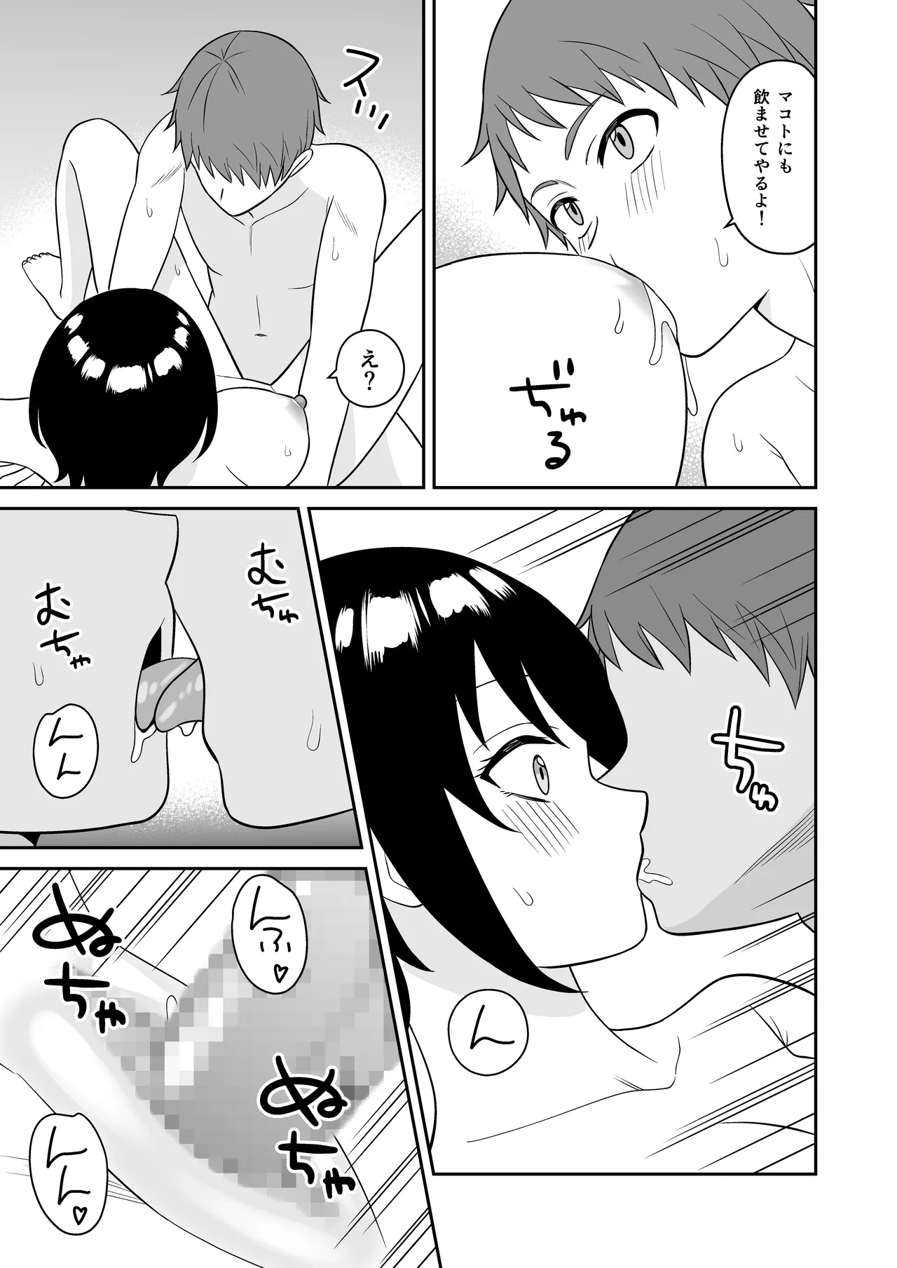 ボーイッシュ幼馴染が母乳を出せるようになったのでいっぱい吸わせてもらった Page.34