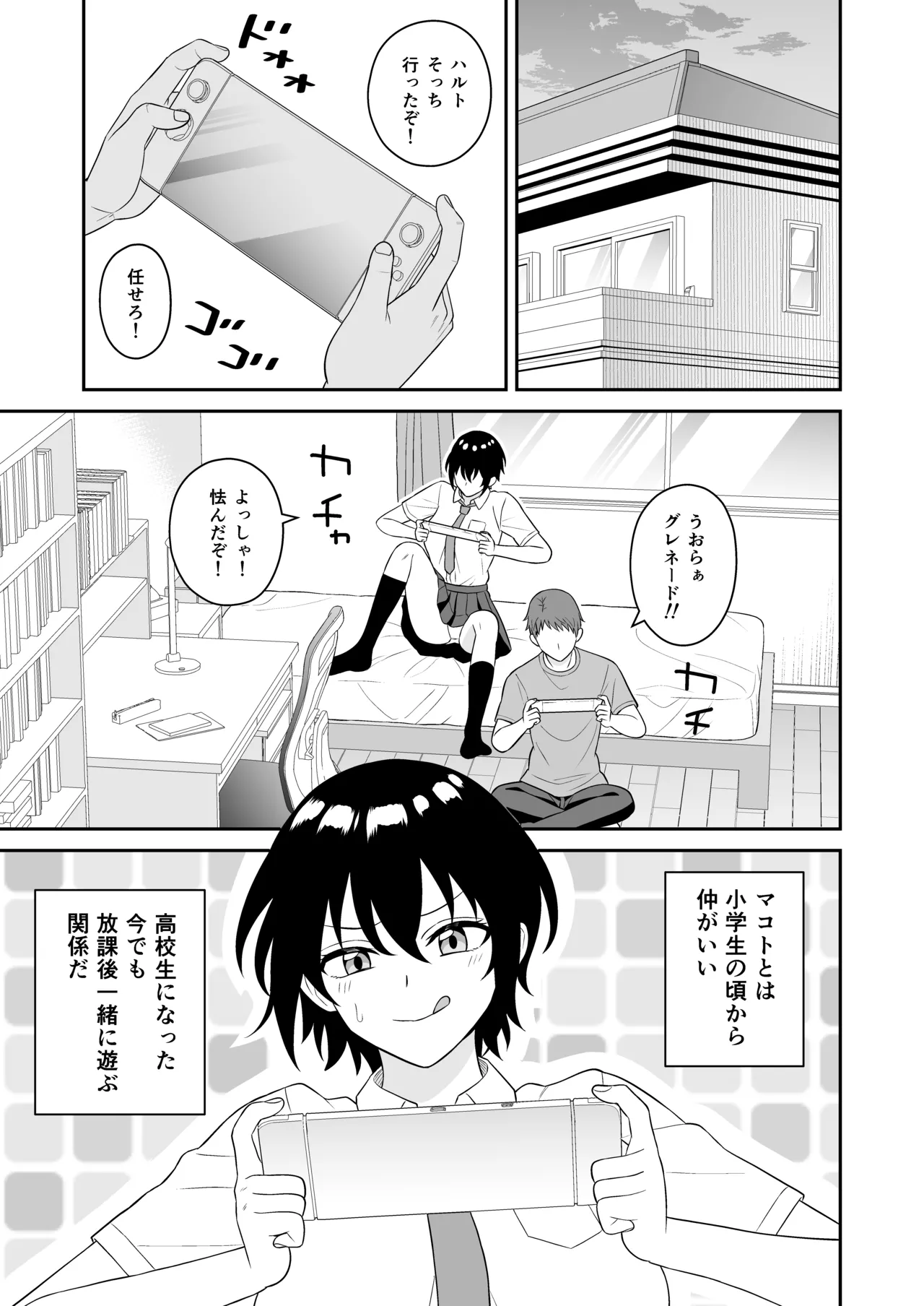ボーイッシュ幼馴染が母乳を出せるようになったのでいっぱい吸わせてもらった Page.4
